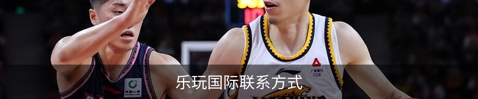 乐玩国际联系方式